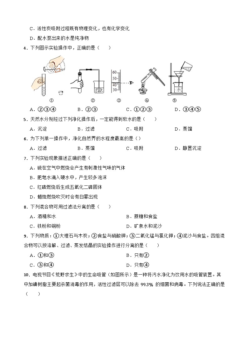 4.2水的净化同步练习-人教版化学九年级上册第2页