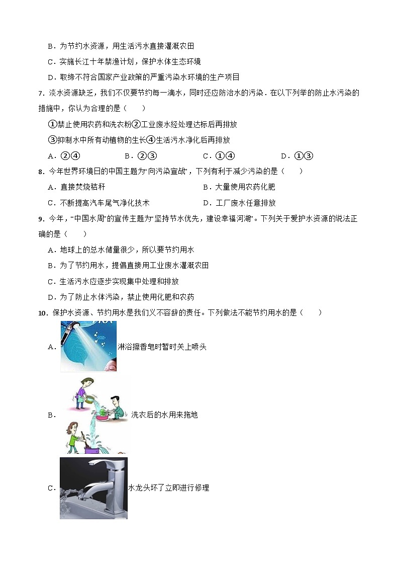 4.1爱护水资源同步练习-人教版化学九年级上册02