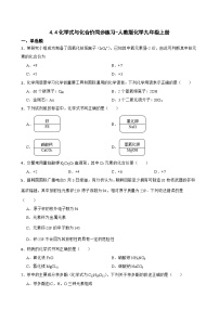 人教版九年级上册课题4 化学式与化合价一课一练