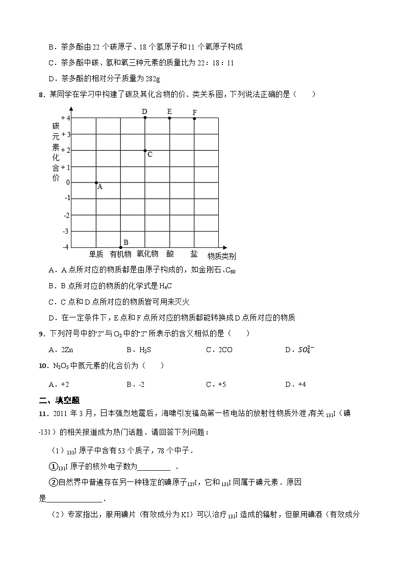 4.4化学式与化合价同步练习-人教版化学九年级上册第2页