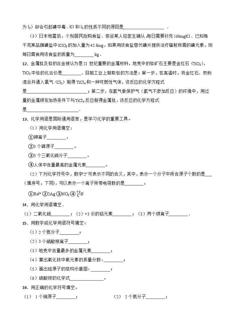 4.4化学式与化合价同步练习-人教版化学九年级上册第3页
