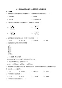 人教版九年级上册课题3 水的组成同步练习题