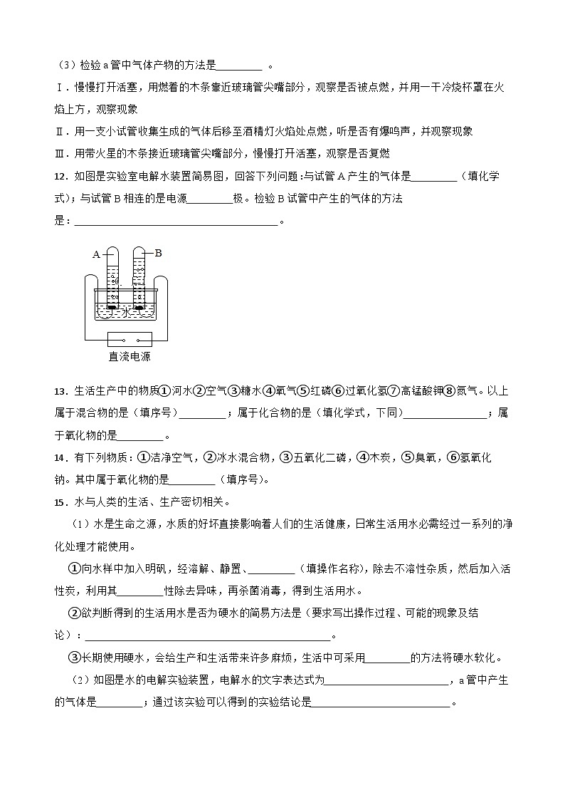 4.3水的组成同步练习-人教版化学九年级上册03