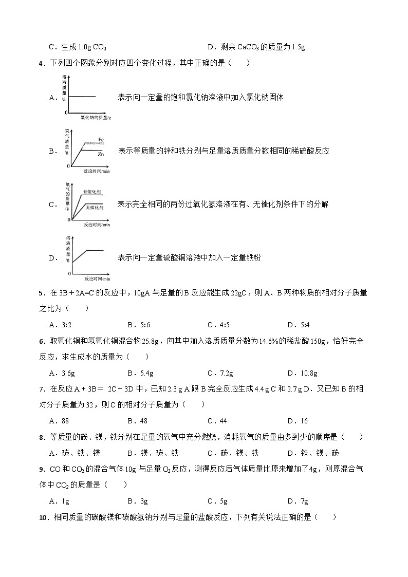 5.3利用化学方程式的简单计算同步练习-人教版化学九年级上册02