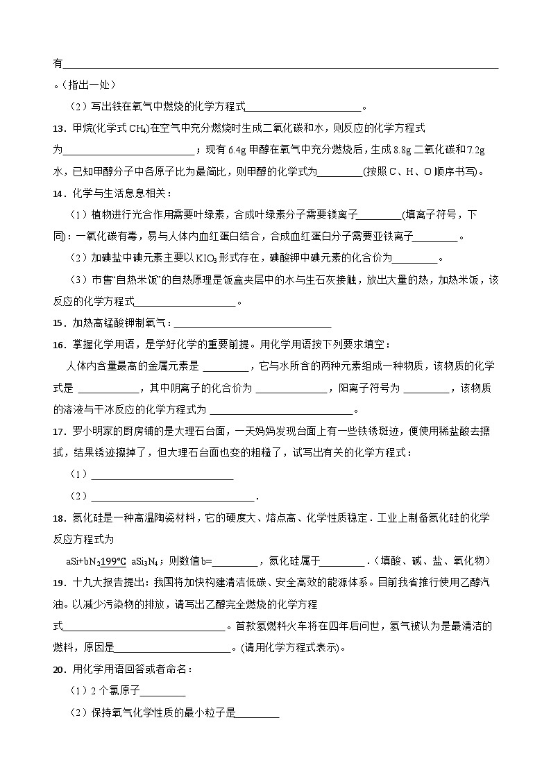 5.2如何正确书写化学方程式同步练习-人教版化学九年级上册第3页