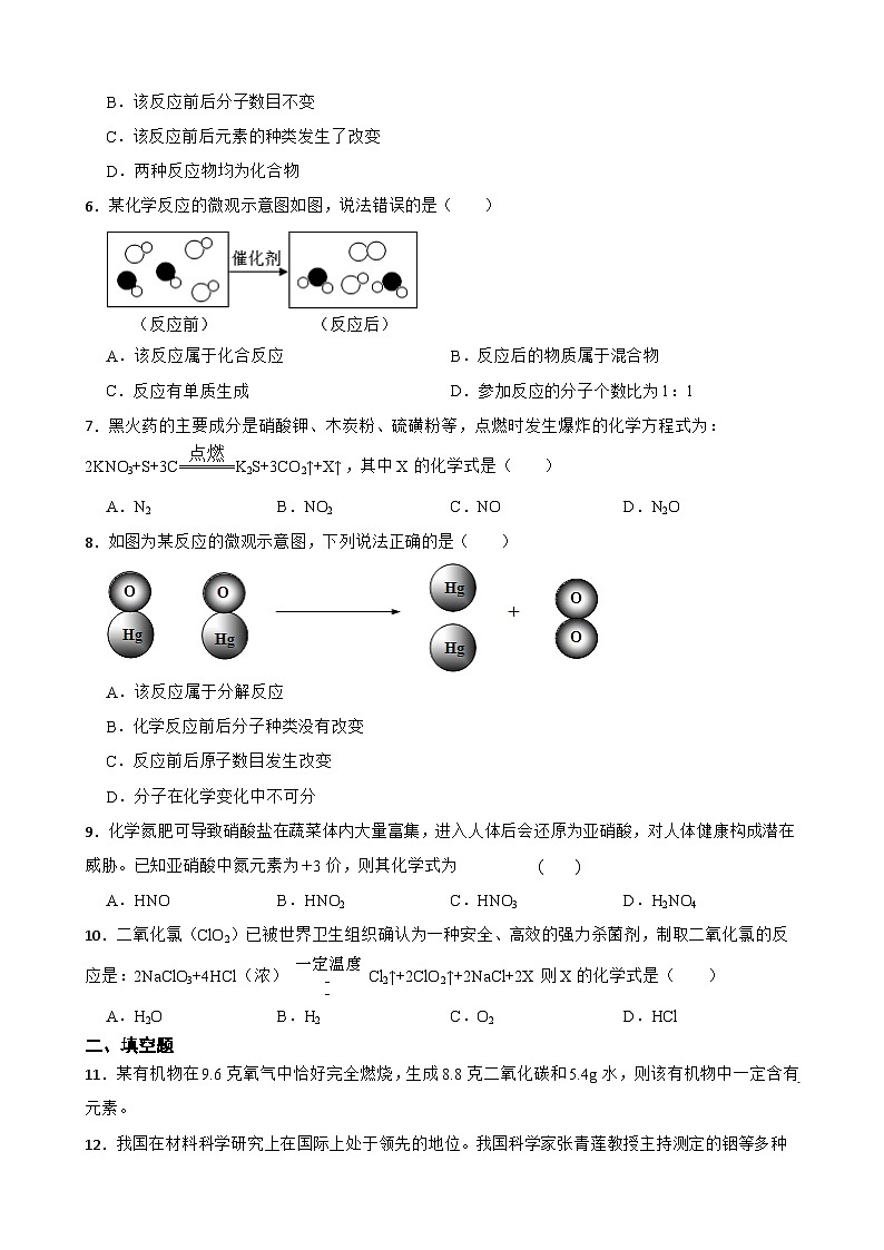 5.1质量守恒定律同步练习-人教版化学九年级上册第3页