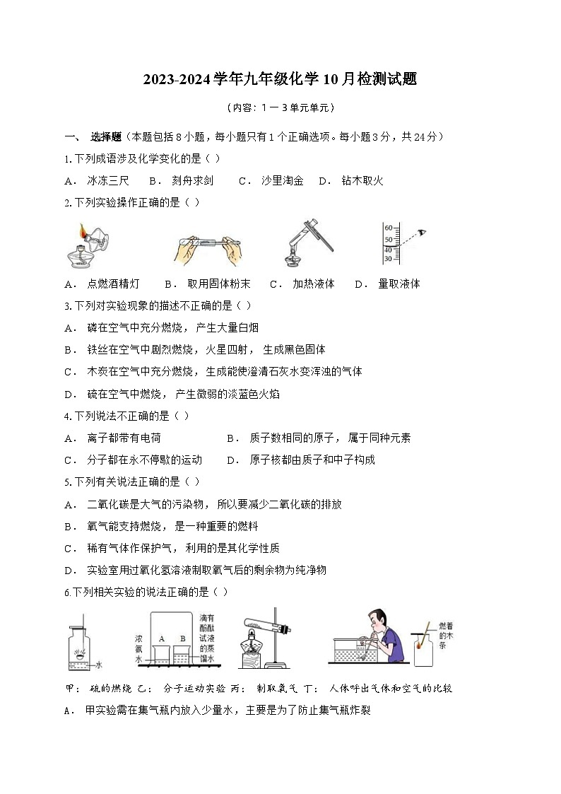 湖北省利川市文斗镇长顺初级中学2023-2024学年九年级上学期10月月考化学试卷第1页