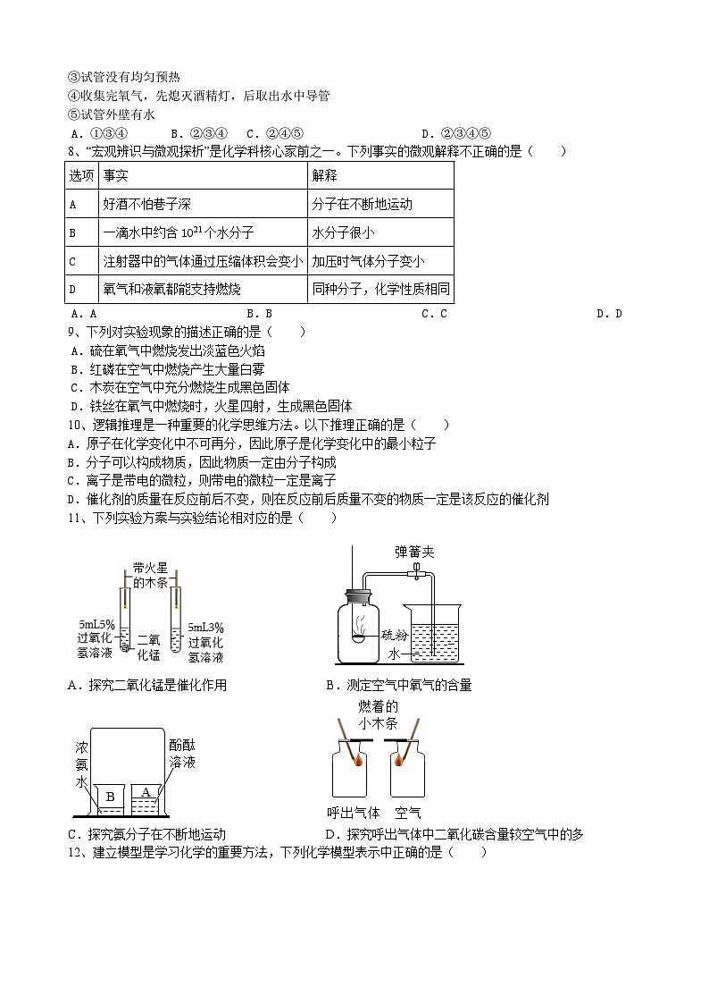 安徽省合肥市第四十一中学2023~2024学年九年级上学期期中化学试题第2页