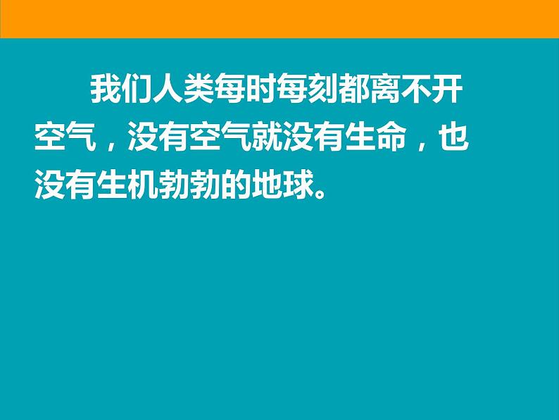 课题一空气第2页