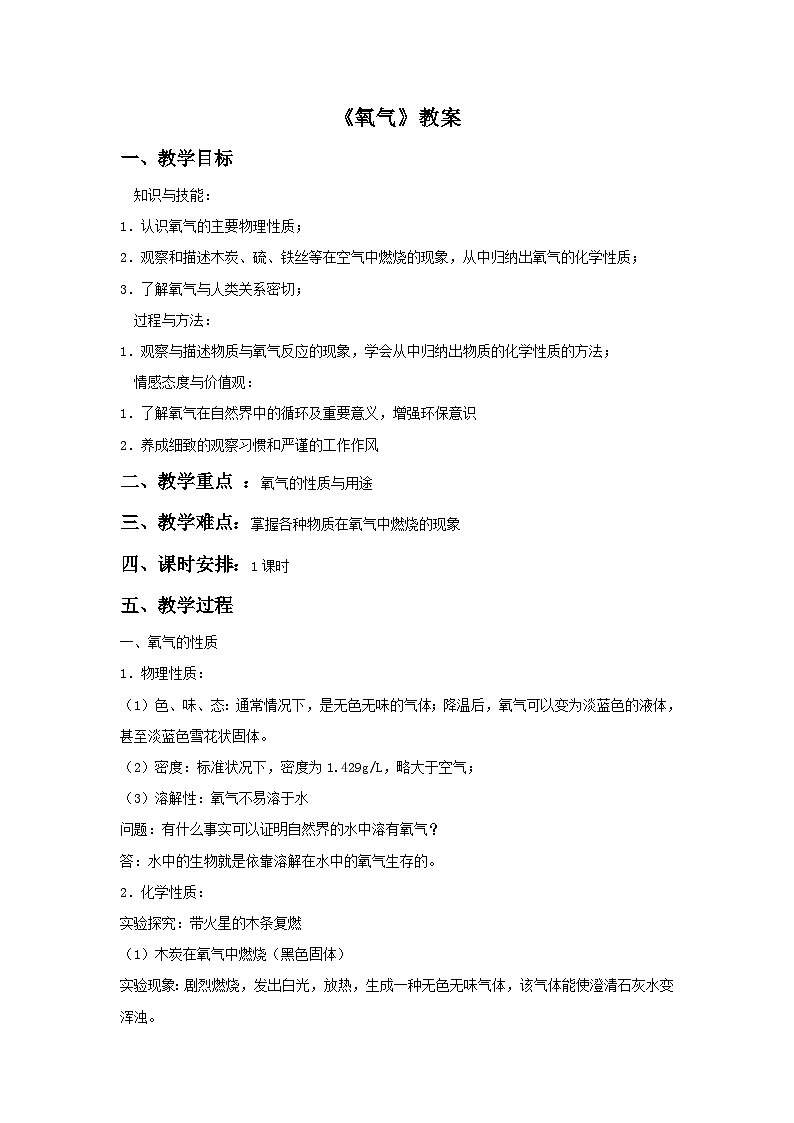 《氧气》教案2第1页
