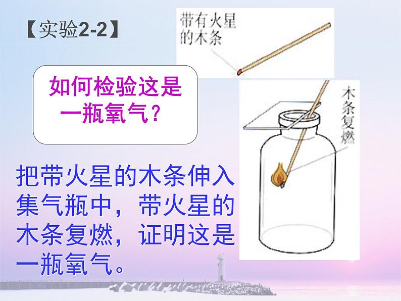 课题二氧气第3页