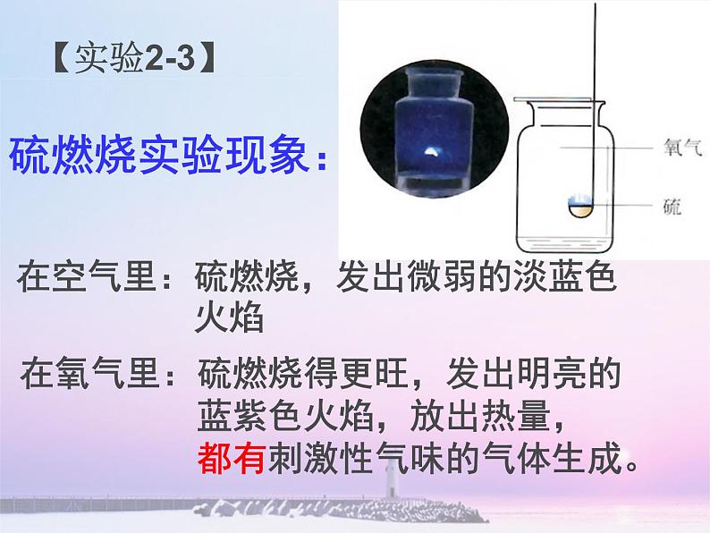 课题二氧气第4页