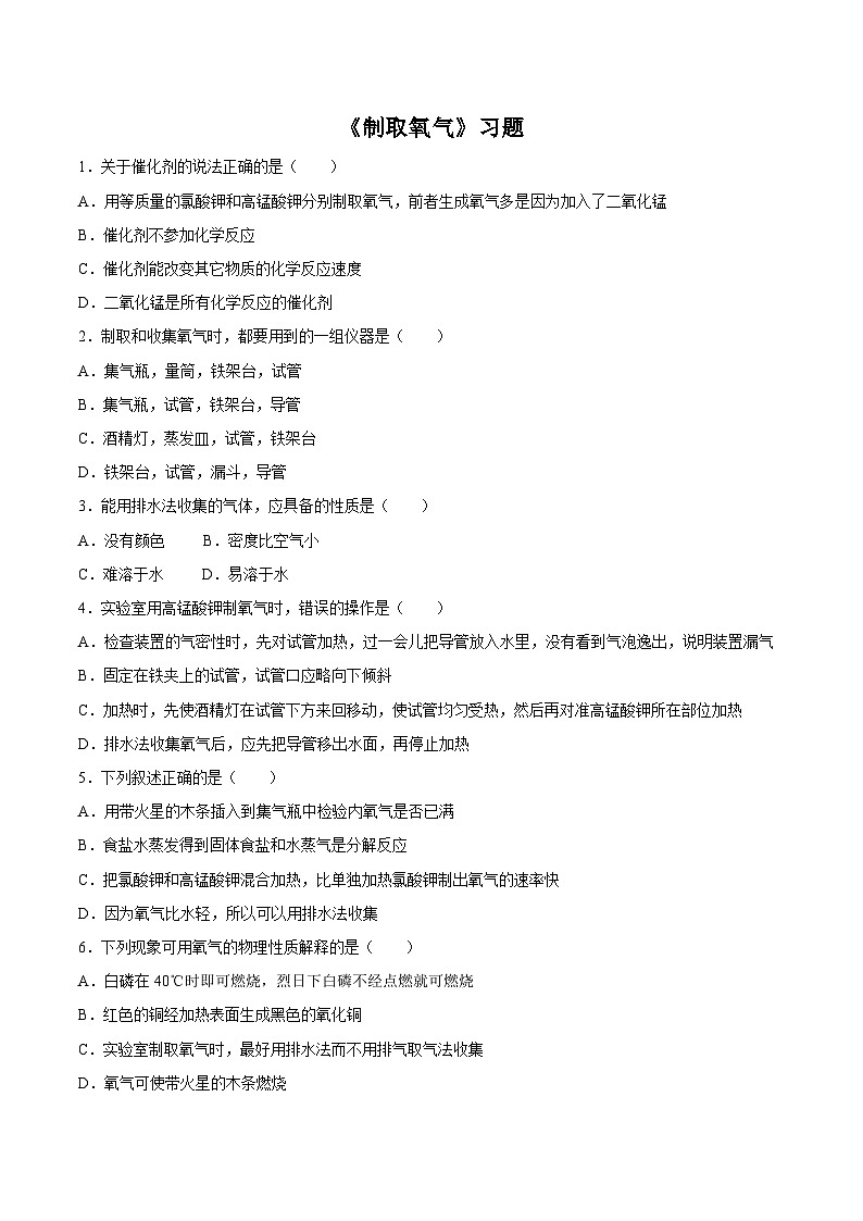 2.3 制取氧气　　PPT课件201