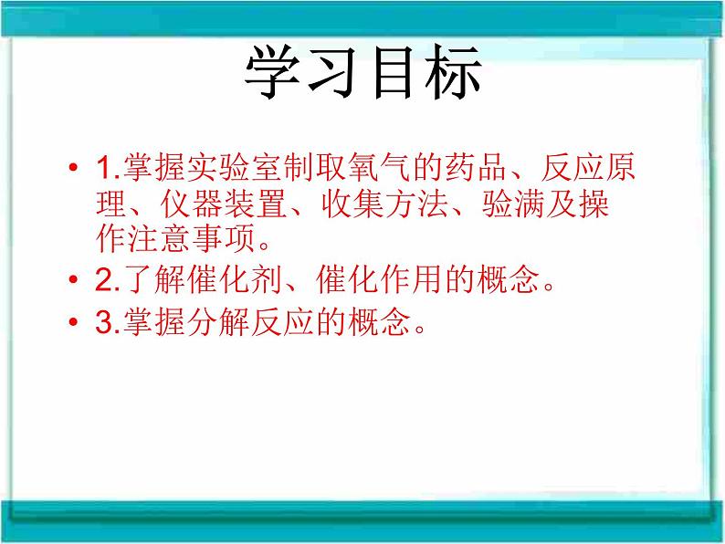 2.3 制取氧气　　PPT课件202