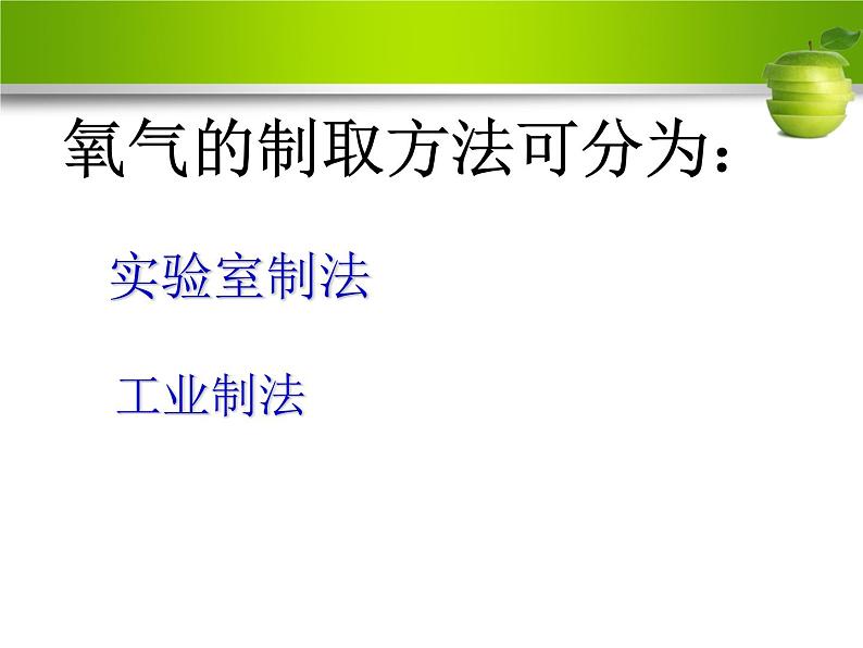 2.3 制取氧气　　PPT课件202