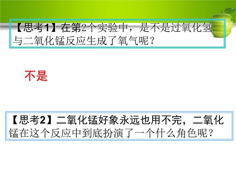 2.3 制取氧气　　PPT课件207