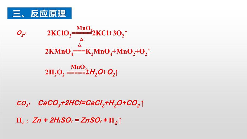 气体的制取复习课件PPT第4页