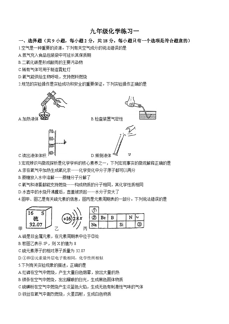 陕西省西安市碑林区西安工业大学附属中学2023-2024学年九年级上学期10月月考化学试题(无答案)第1页