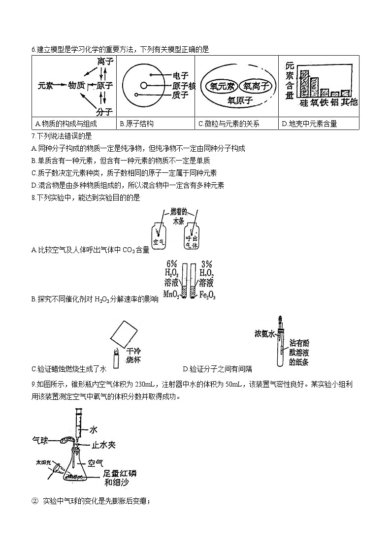 陕西省西安市碑林区西安工业大学附属中学2023-2024学年九年级上学期10月月考化学试题(无答案)第2页