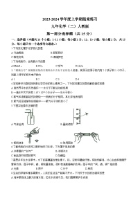 辽宁省铁岭市开原市2023-2024学年九年级上学期10月月考化学试题