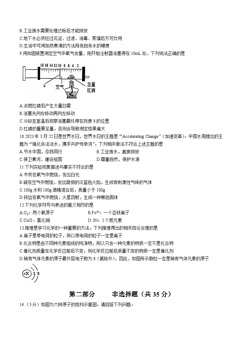 辽宁省铁岭市开原市2023-2024学年九年级上学期10月月考化学试题第2页
