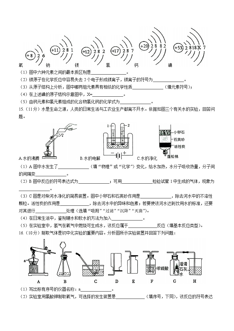 辽宁省铁岭市开原市2023-2024学年九年级上学期10月月考化学试题第3页
