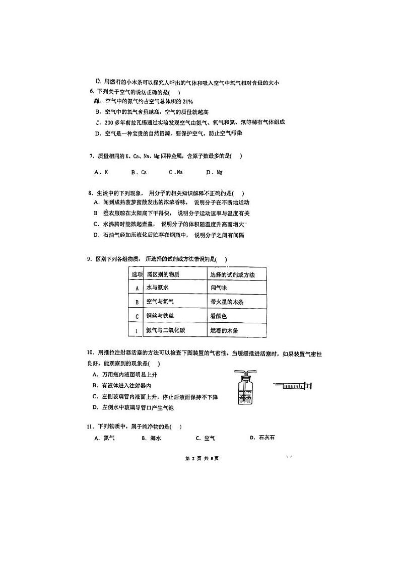 广东省广州市越秀区第十六中学2023-2024学年九年级上学期10月月考化学试卷第2页