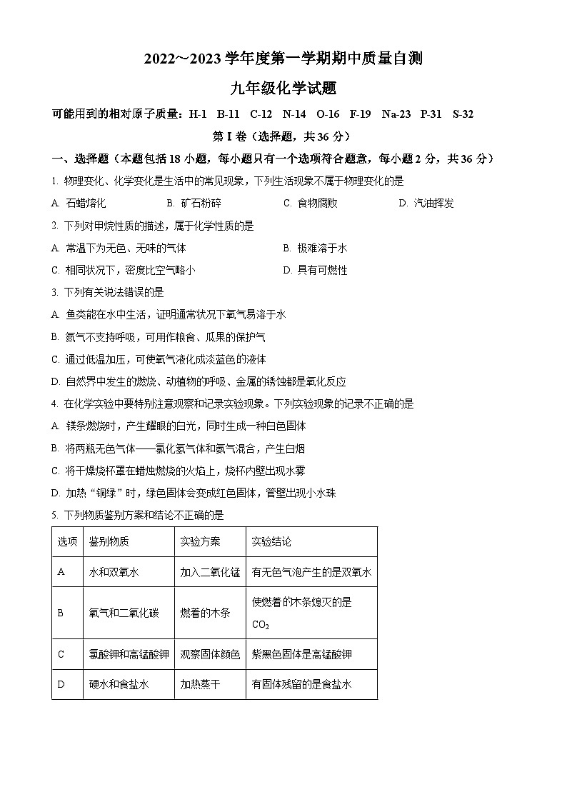 江苏省徐州市铜山区2022-2023学年九年级上学期期中化学试题01