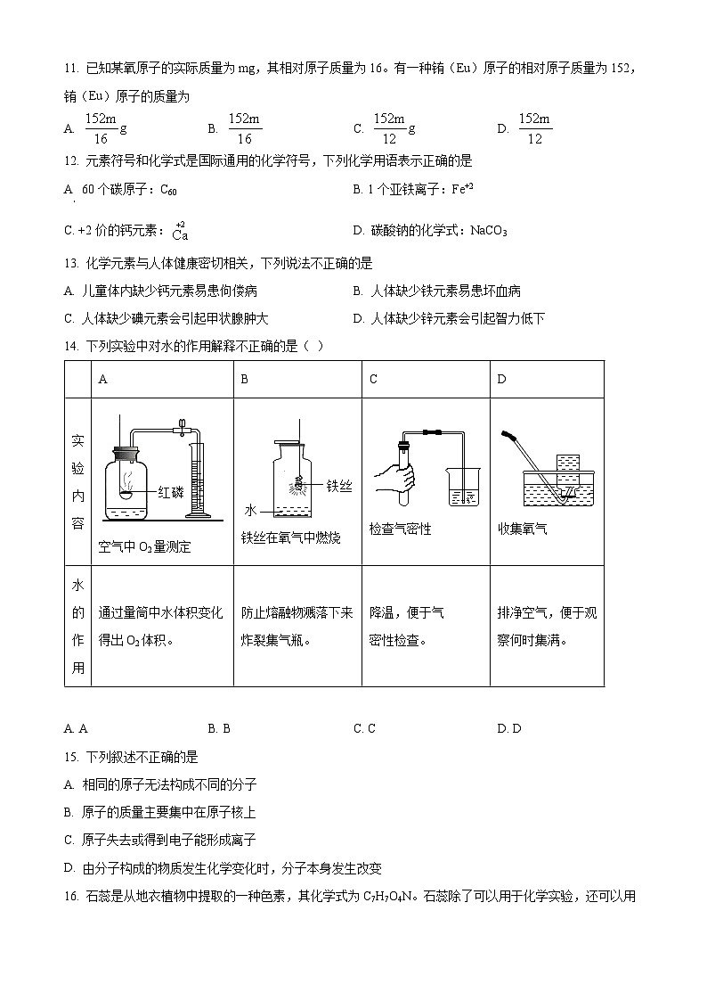 江苏省徐州市铜山区2022-2023学年九年级上学期期中化学试题03