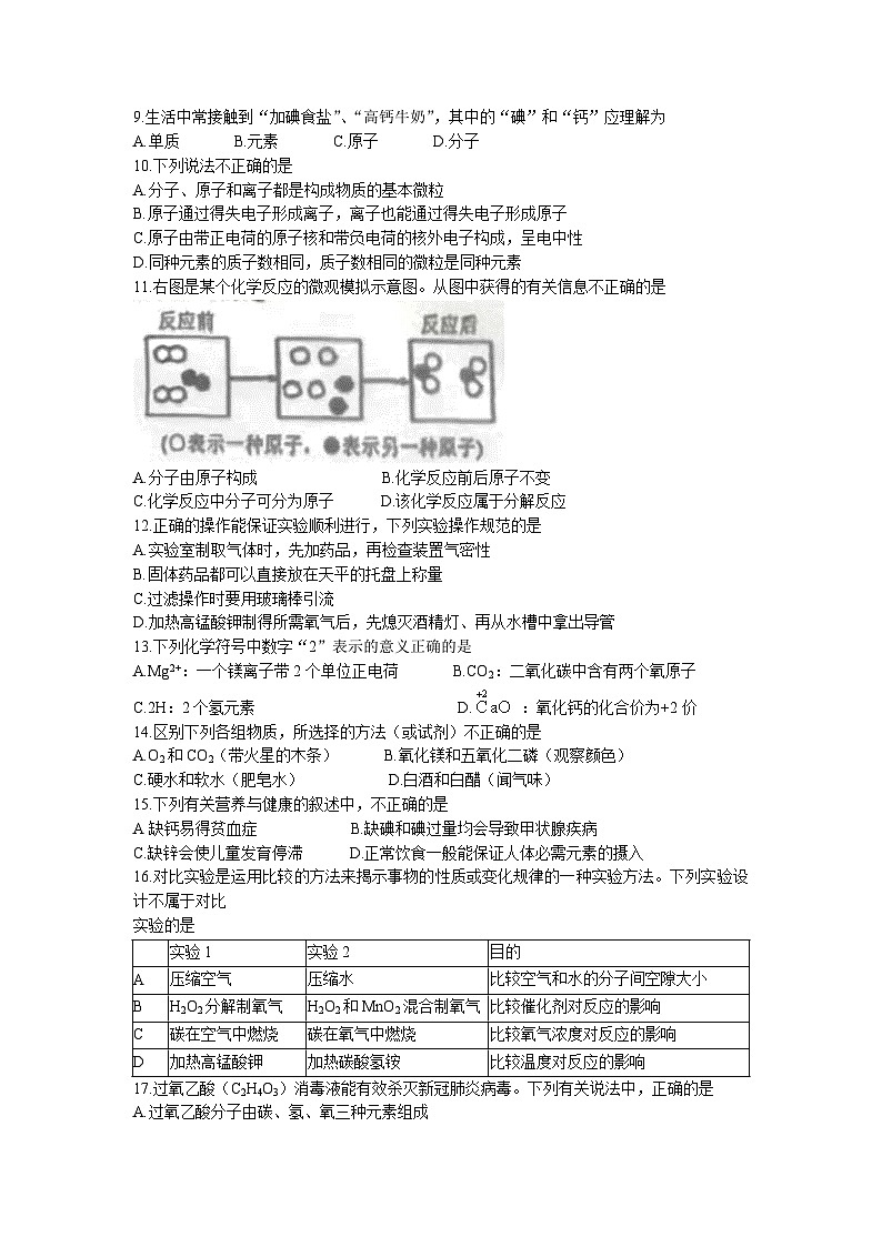 江苏省徐州市市区2021-2022学年九年级上学期期中化学试题第2页