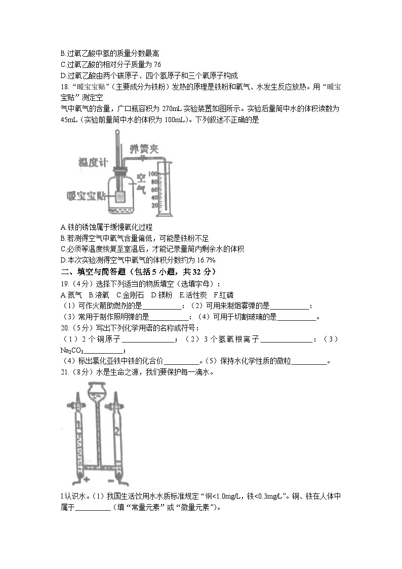 江苏省徐州市市区2021-2022学年九年级上学期期中化学试题第3页
