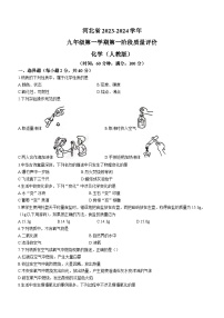 河北省沧州市孟村回族自治县王史中学2023-2024学年九年级上学期第一次月考化学试题