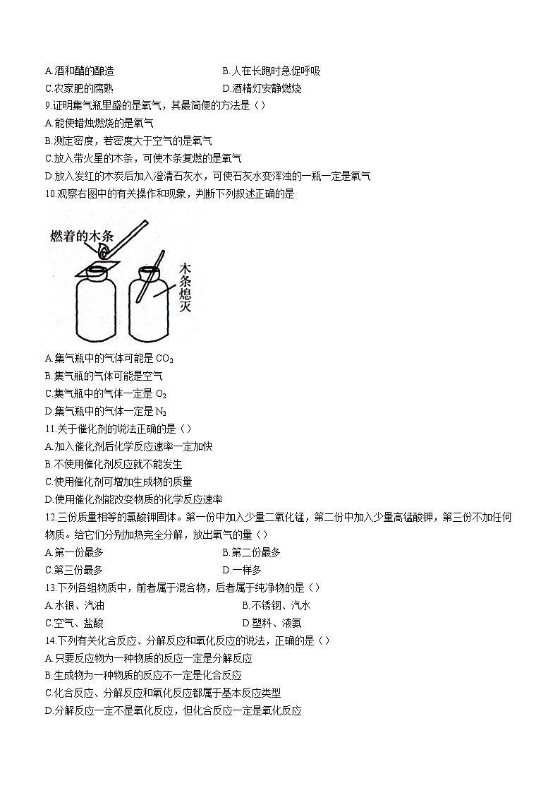 河北省沧州市孟村回族自治县王史中学2023-2024学年九年级上学期第一次月考化学试题第2页