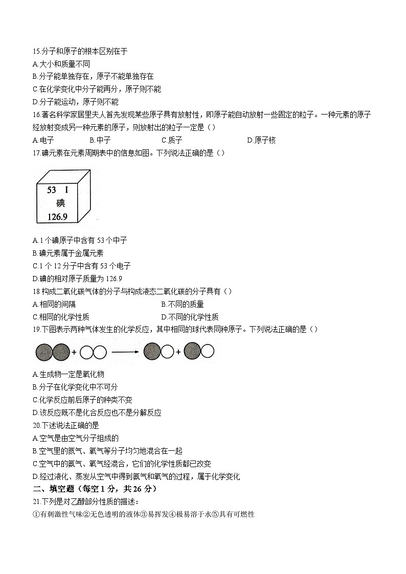 河北省沧州市孟村回族自治县王史中学2023-2024学年九年级上学期第一次月考化学试题第3页