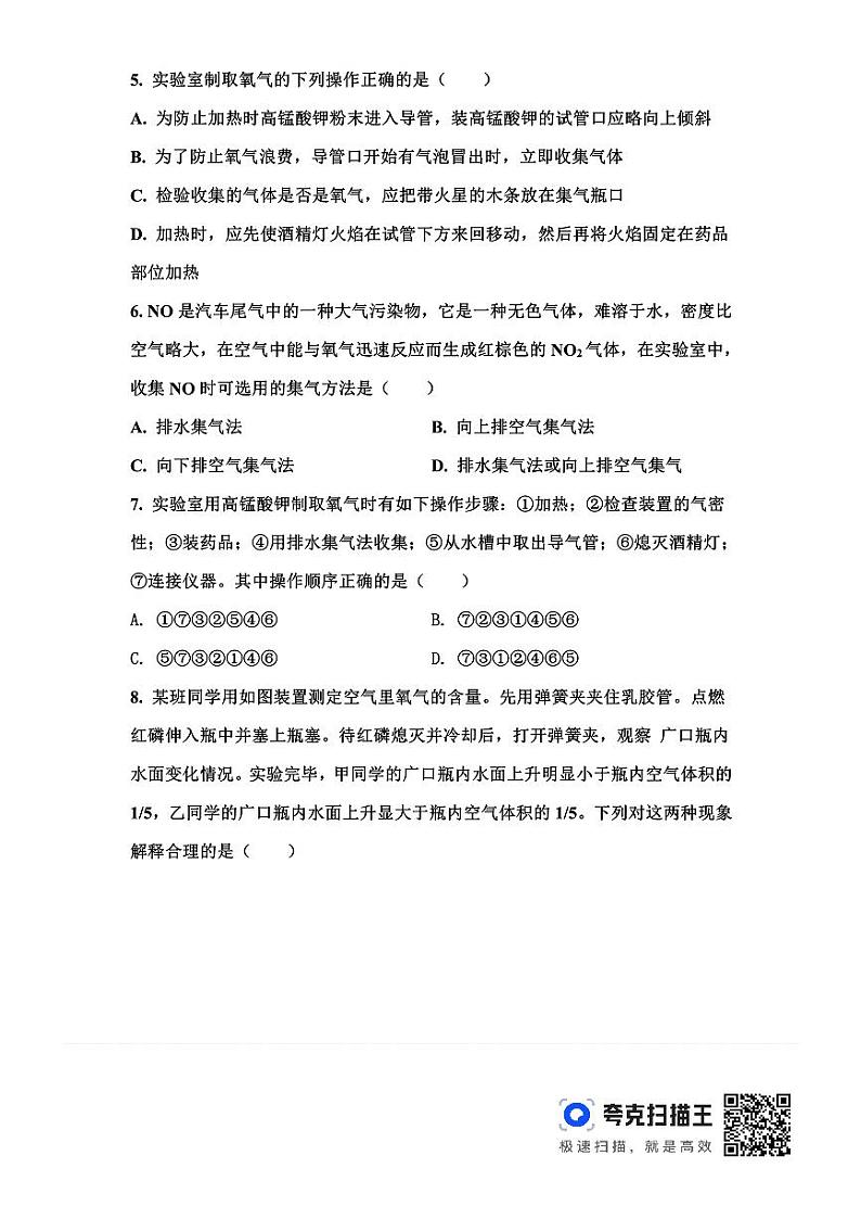 河南省周口市恒大中学2023-2024学年九年级上学期10月月考化学试题第2页
