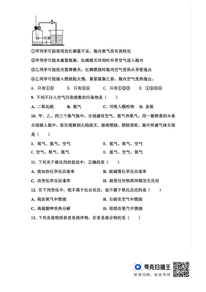 河南省周口市恒大中学2023-2024学年九年级上学期10月月考化学试题第3页
