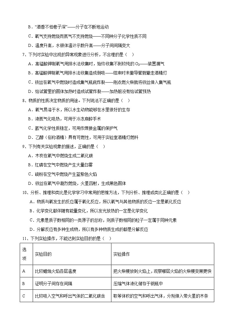 安徽省淮北市濉溪县海孜初级中学2023~2024学年九年级上学期第一次月考化学试题第2页
