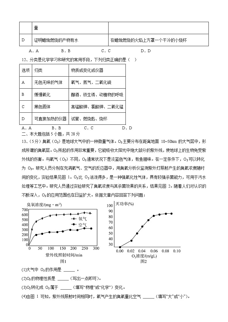 安徽省淮北市濉溪县海孜初级中学2023~2024学年九年级上学期第一次月考化学试题第3页