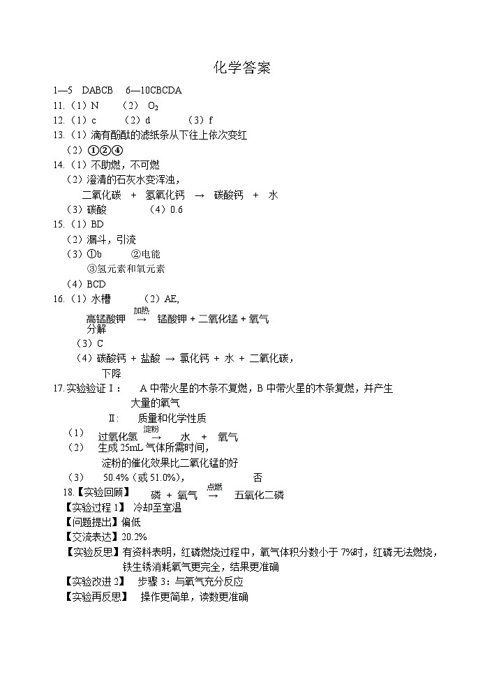 化学答案第1页