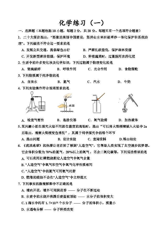 2023第一次月考第1页