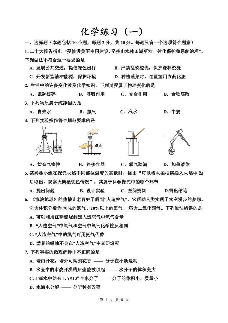 2023第一次月考第1页