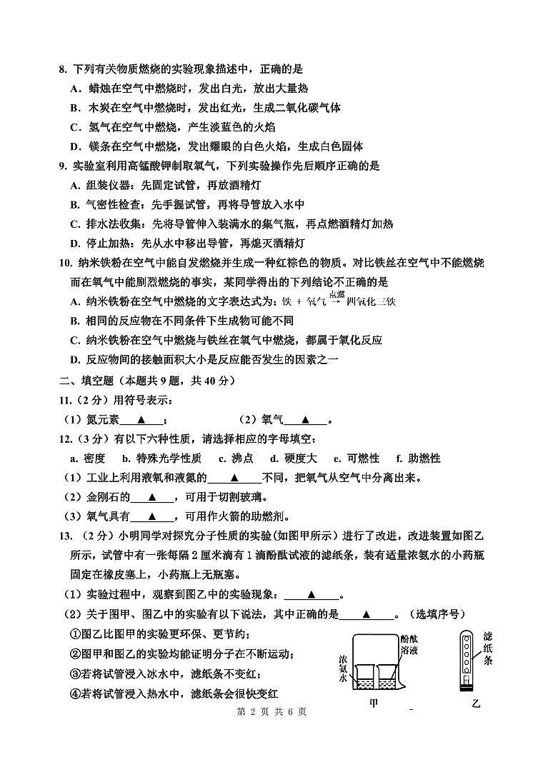 2023第一次月考第2页