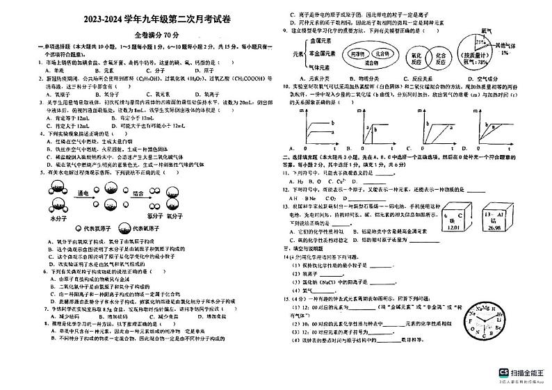 江西省吉安市吉安县城北中学2023-2024学年九年级上学期10月月考化学试题（月考）第1页