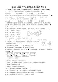 河南省郑州市登封市嵩阳中学2023--2024学年上学期第二次月考九年级化学试卷