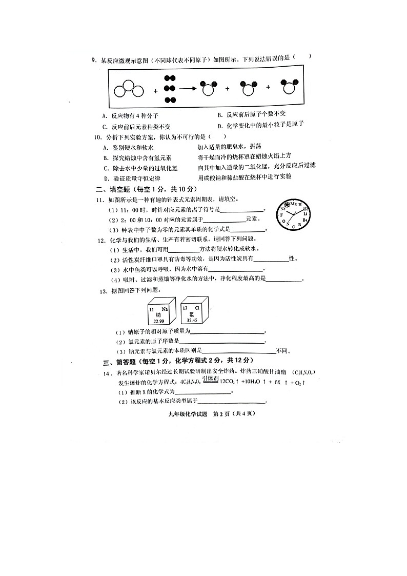 吉林省四平市双辽市2023-2024学年九年级上学期期中化学试题第2页