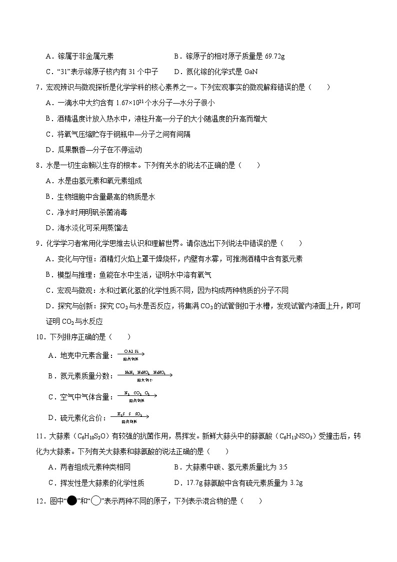 【期中模拟】（人教版）2023-2024学年九年级化学上册 期中热身卷01（测试范围1-4单元）.zip02