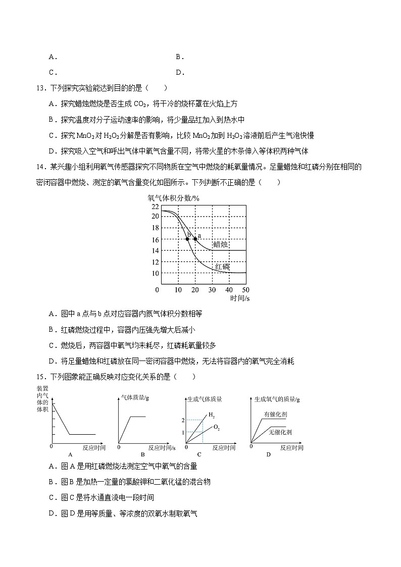 【期中模拟】（人教版）2023-2024学年九年级化学上册 期中热身卷01（测试范围1-4单元）.zip03