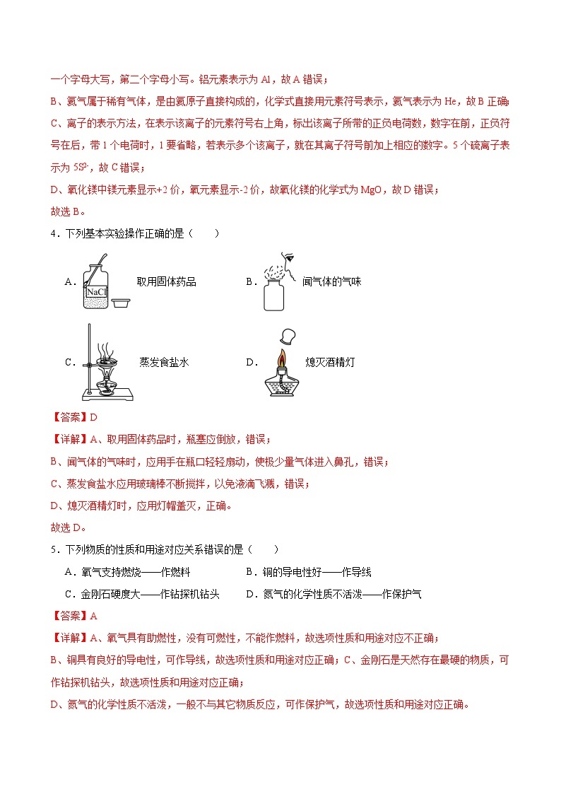 【期中模拟】（人教版）2023-2024学年九年级化学上册 期中热身卷01（测试范围1-4单元）.zip02