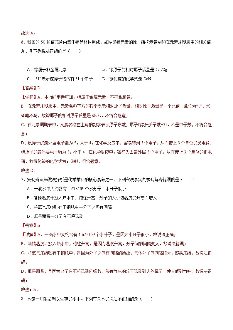 【期中模拟】（人教版）2023-2024学年九年级化学上册 期中热身卷01（测试范围1-4单元）.zip03