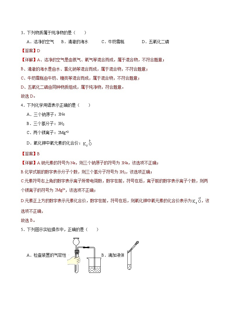 【期中模拟】（人教版）2023-2024学年九年级化学上册 期中热身卷02（测试范围1-4单元）.zip02